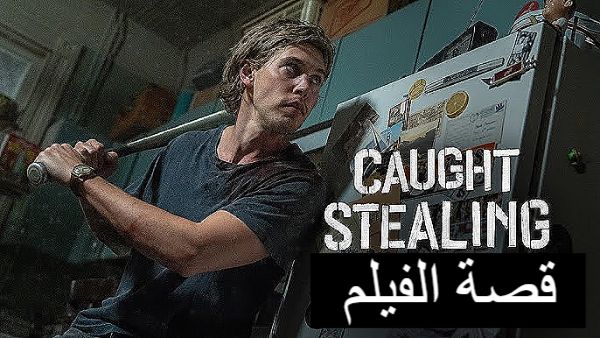 قصة فيلم Caught Stealing ويكيبيديا