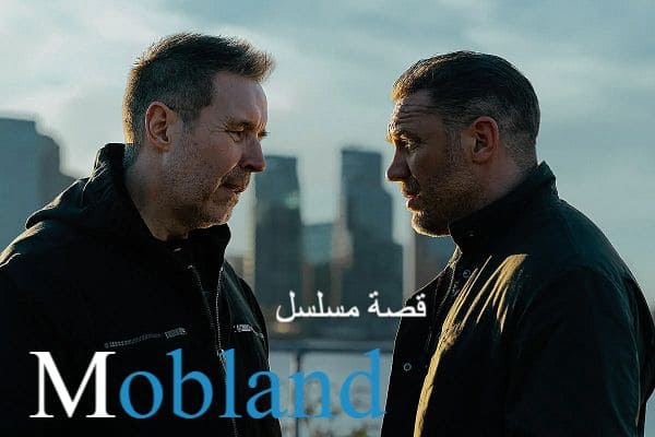 قصة مسلسل MobLand كاملة مكتوبة